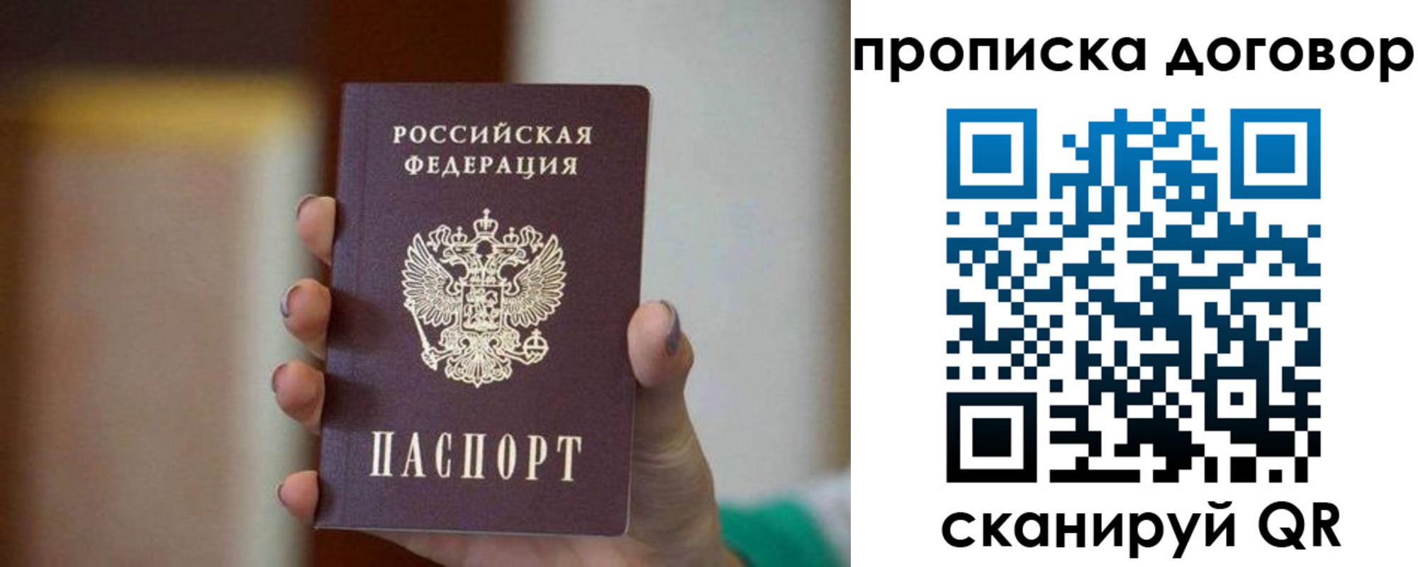 временная регистрация для всех в Россоши