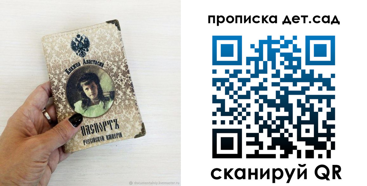 прописка для школы в Россоши