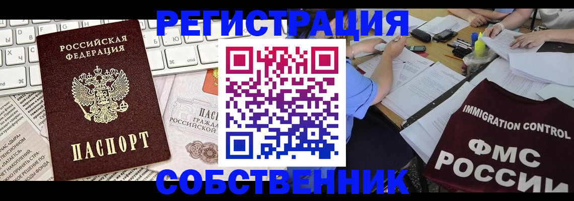 временная регистрация для всех в Россоши