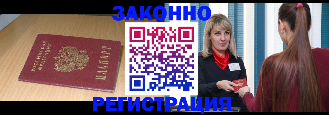 прописка ребенка в Россоши
