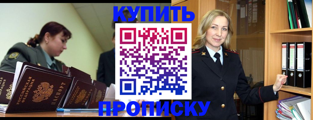 прописка для кредита в Россоши