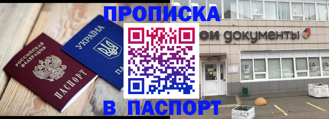 временная регистрация собственник в Россоши